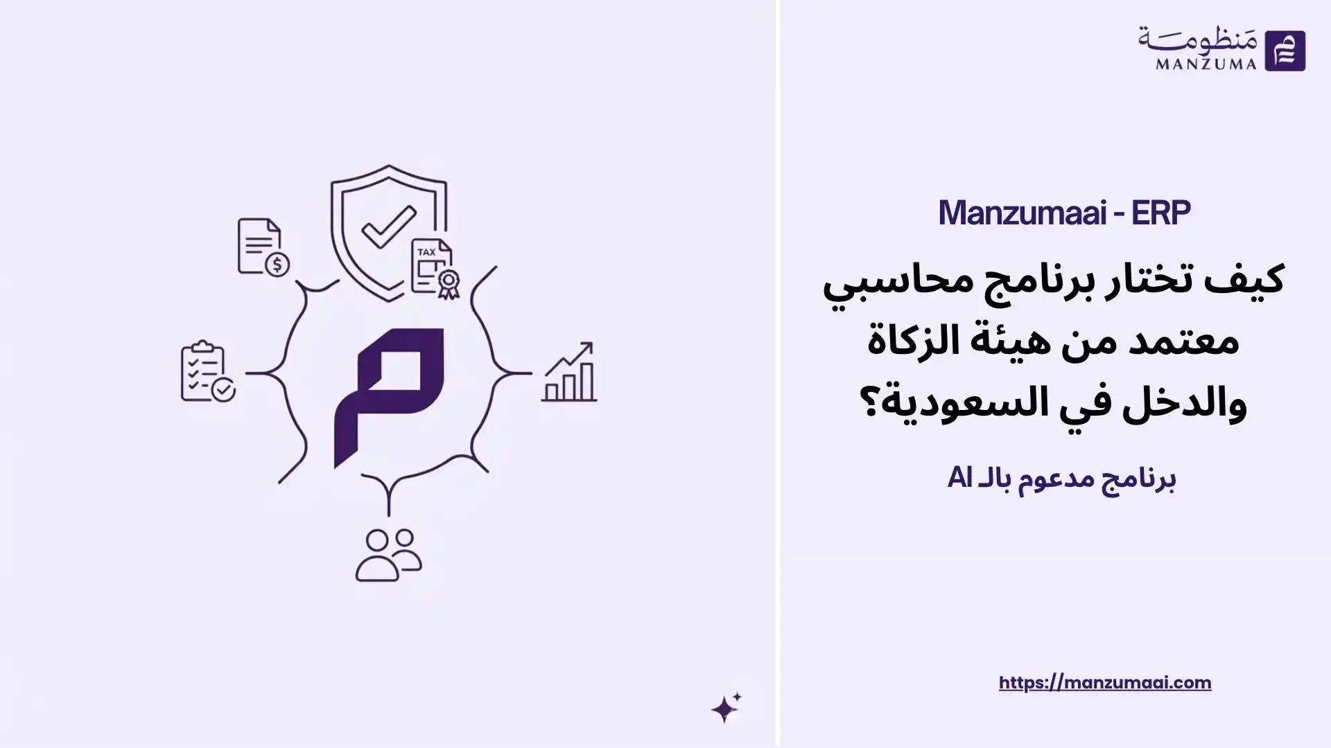 How to Choose a ZATCA-Approved ERP System in KSA?